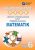 EBook Matematik Darjah 1